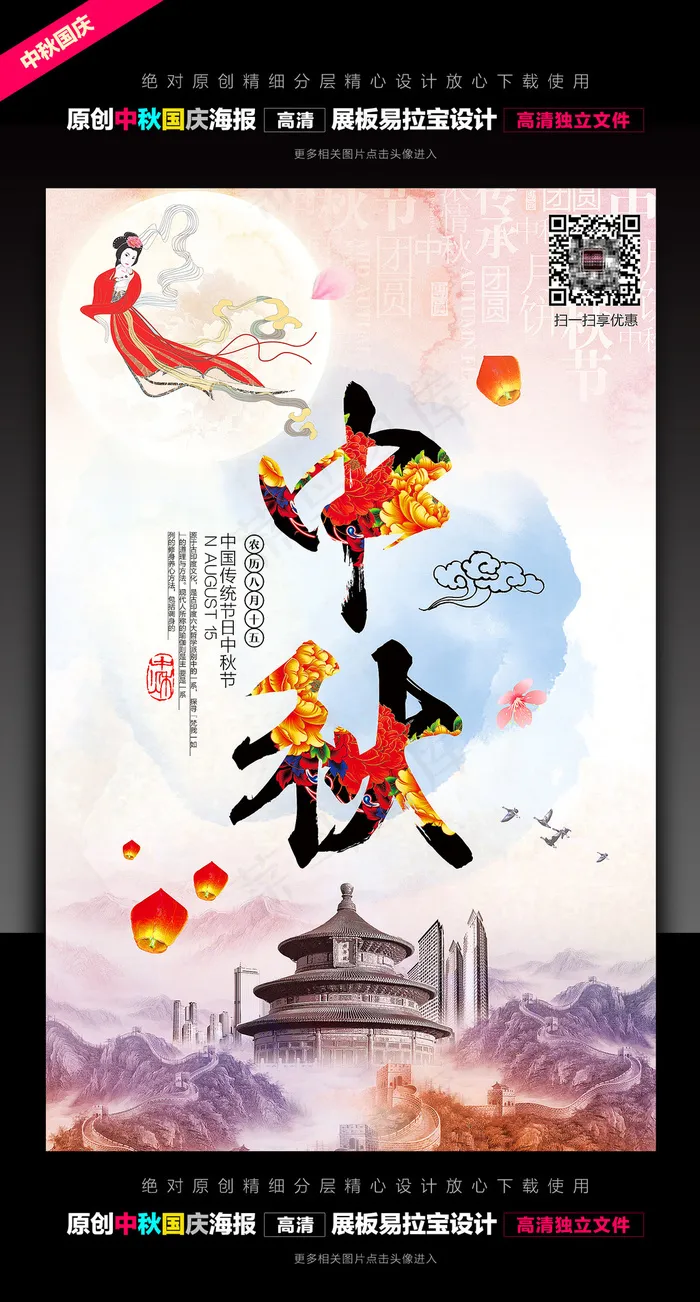 中秋国庆海报促销3(3800X6000(DPI:300))psd模版下载