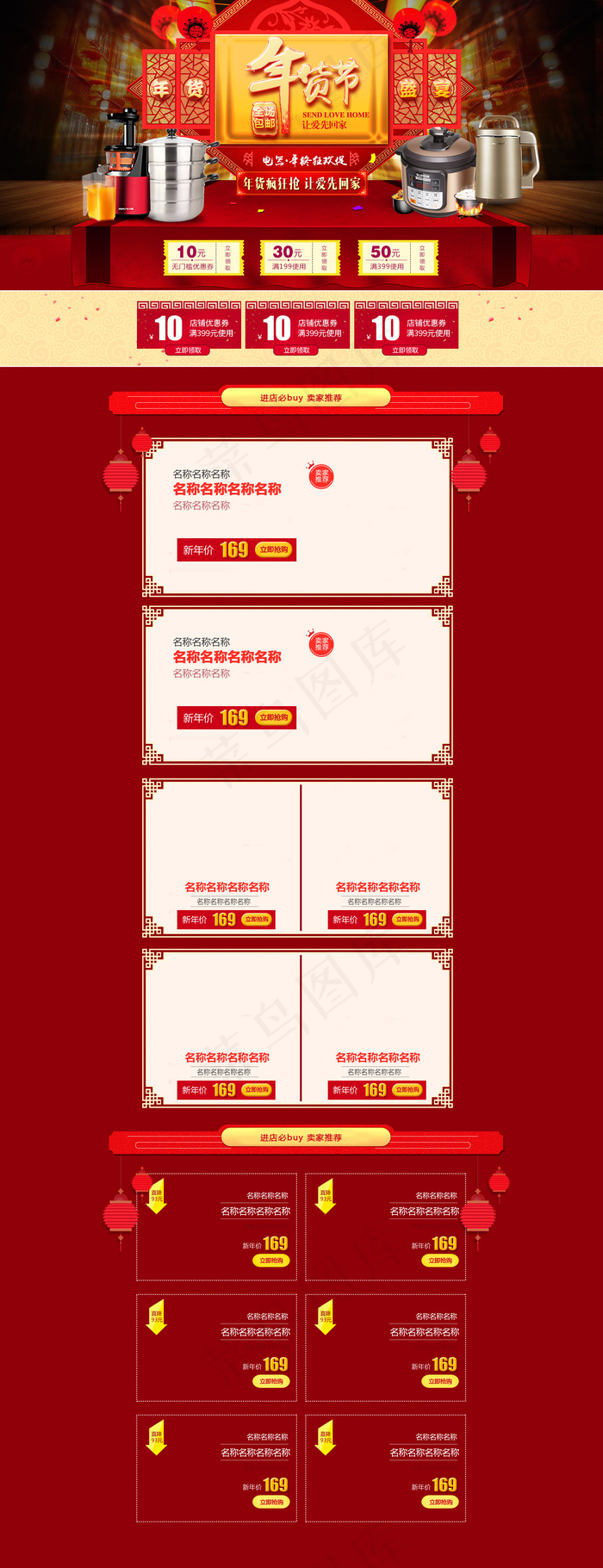 年货节过年不打烊活动页面首页