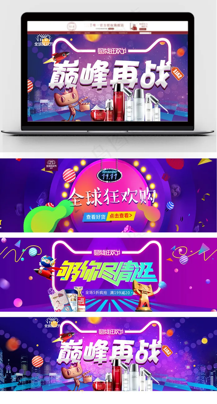 2017双11全球狂欢节全屏海报(1920X600(DPI:72))psd模版下载