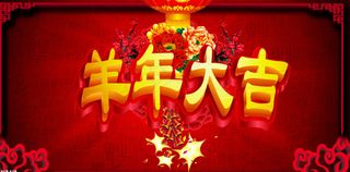 春节年会背景
