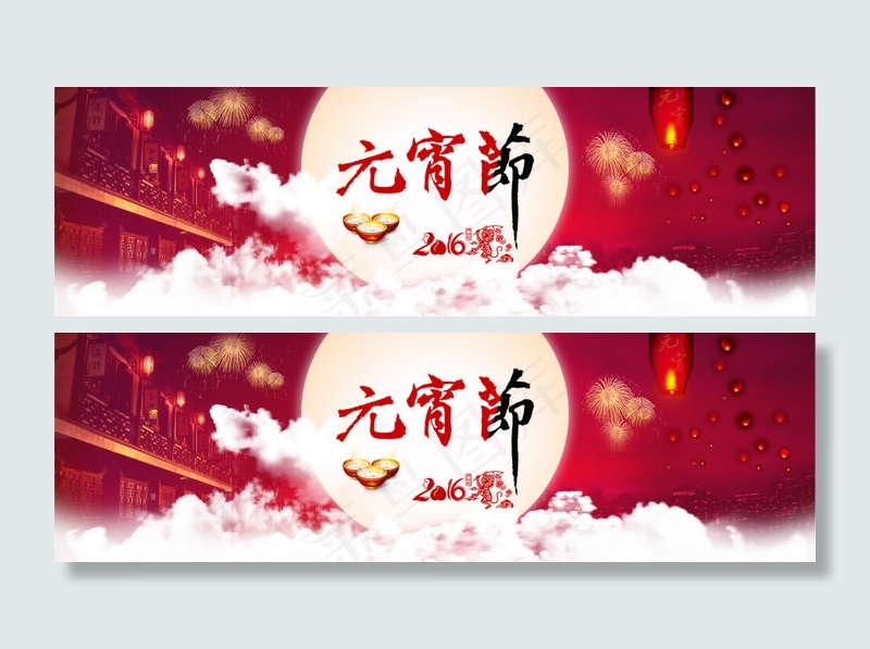 2016元宵节psd模版下载