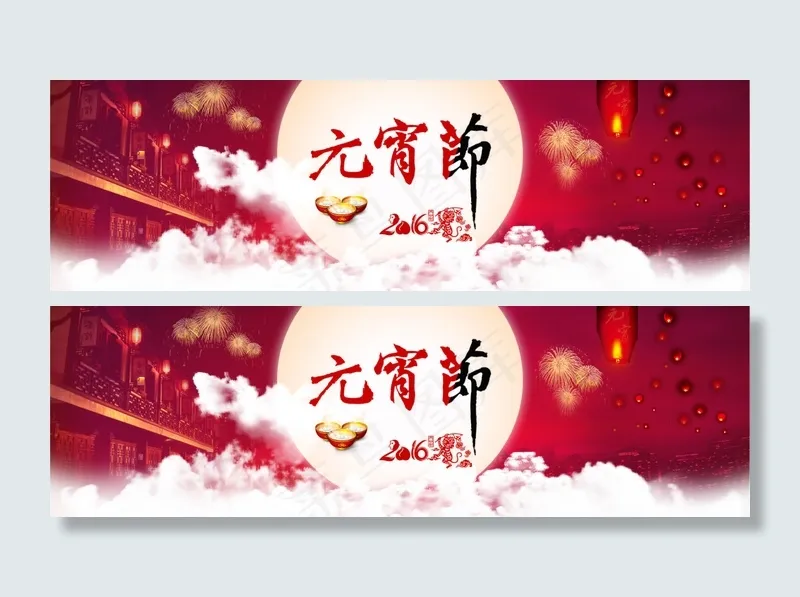 2016元宵节psd模版下载