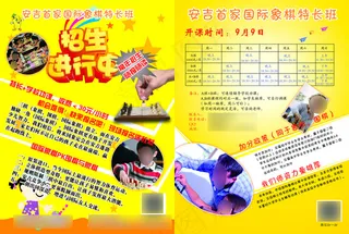 国际象棋特长班