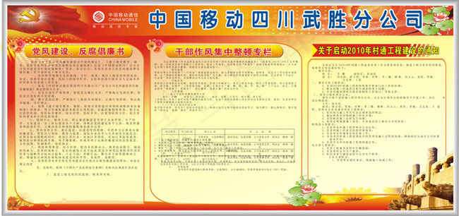 移动公司宣传栏矢量素材cdr矢量模版下载