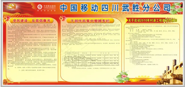 移动公司宣传栏矢量素材cdr矢量模版下载