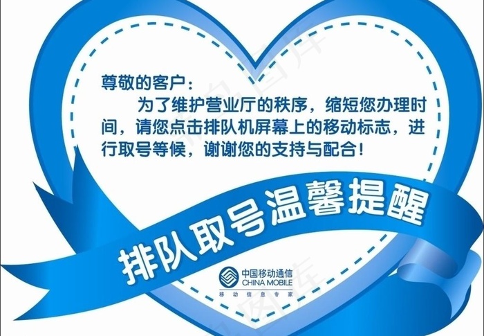 排队取号温馨提示图片ai矢量模版下载