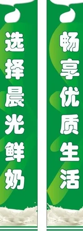 晨光牛奶包柱广告图片cdr矢量模版下载