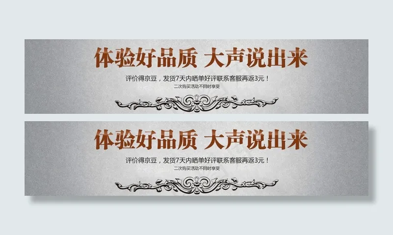 好评返现宣传图psd模版下载