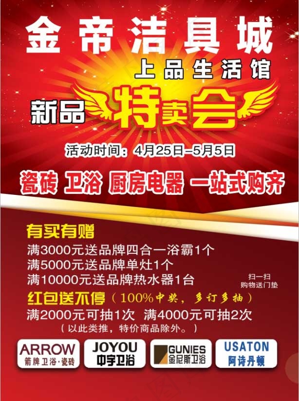 特卖会