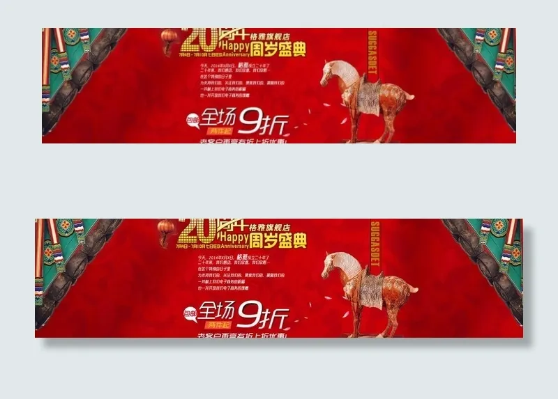 天猫海报psd模版下载