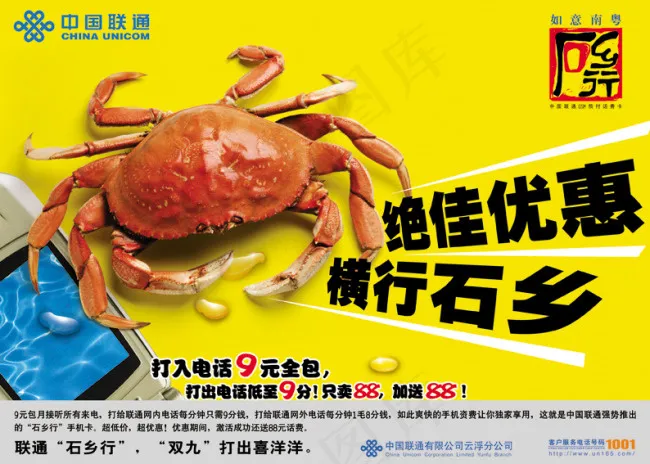 中国联通宣传海报(3307X2362(DPI:300))psd模版下载