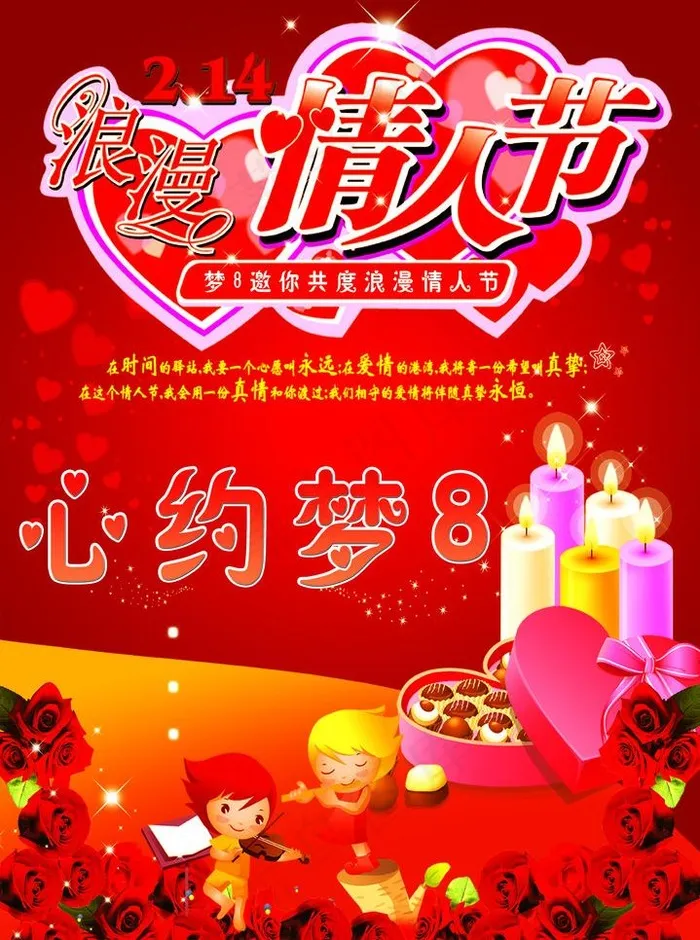 西餐厅情人节海报图片psd模版下载