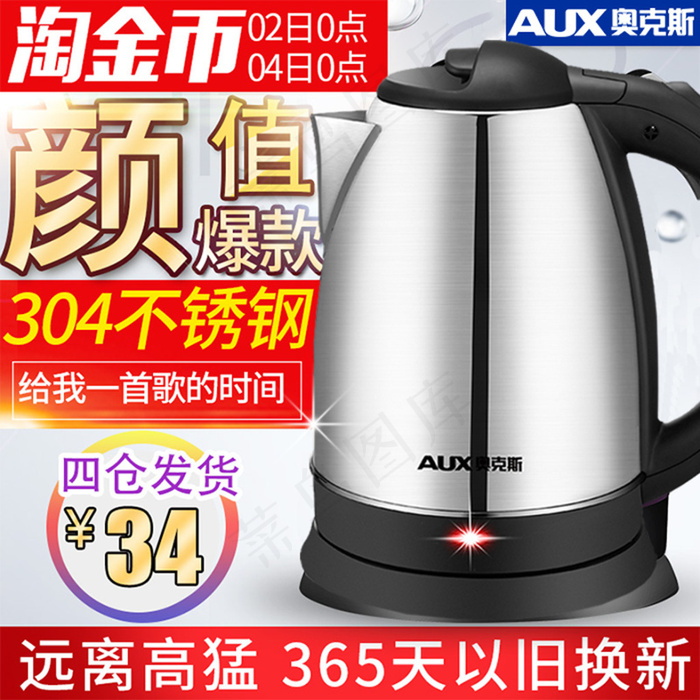 淘宝电热水壶主图设计psd模版下载