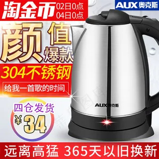 淘宝电热水壶主图设计