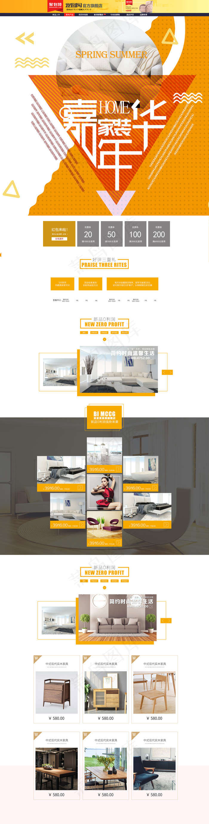 淘宝现代风家装嘉年华首页装修模板