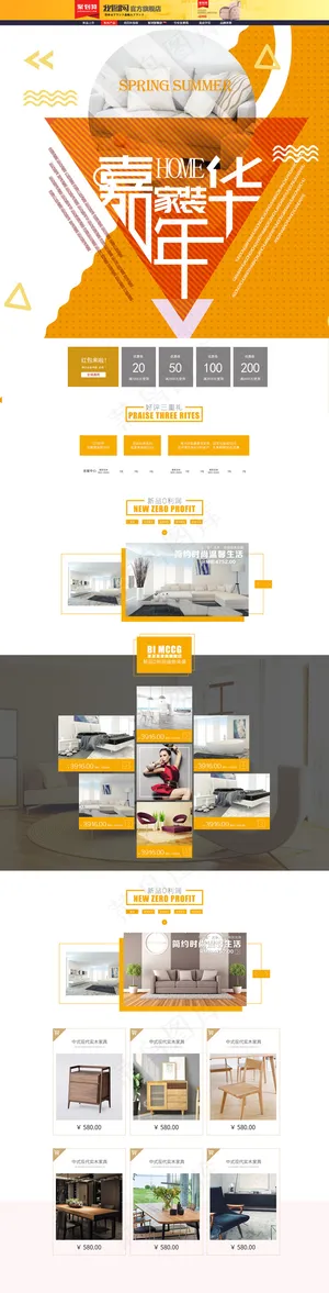 淘宝现代风家装嘉年华首页装修模板