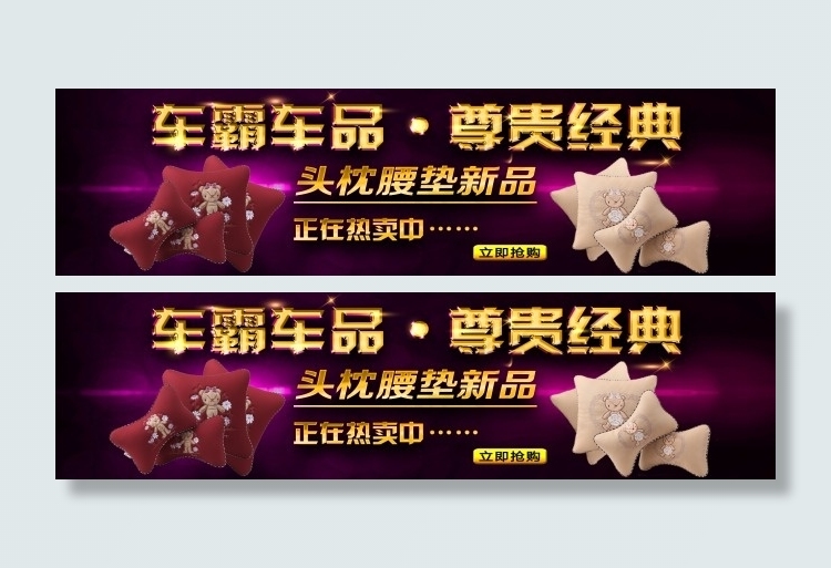 头枕腰垫海报