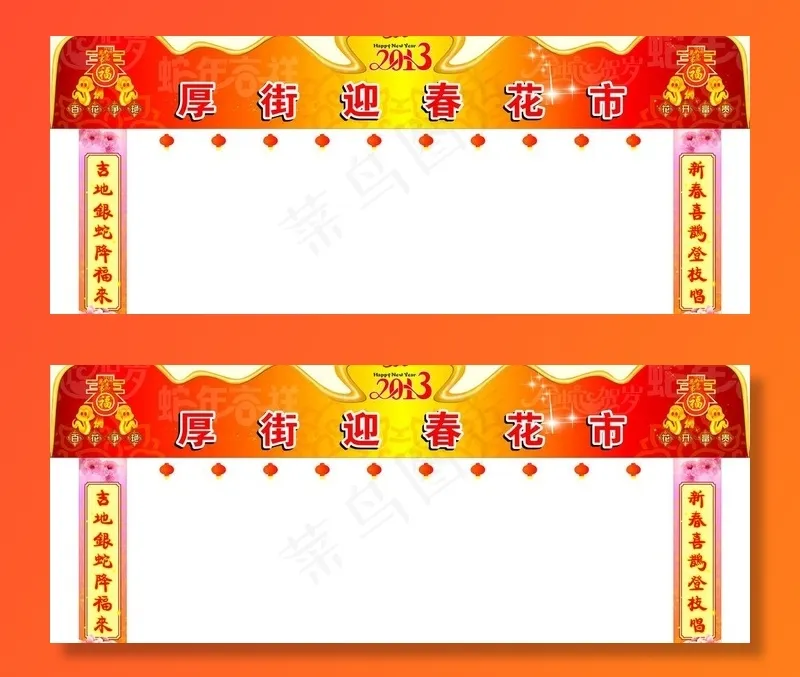 2013 蛇年门楼图片cdr矢量模版下载