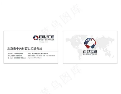 百世汇通快递名片图片