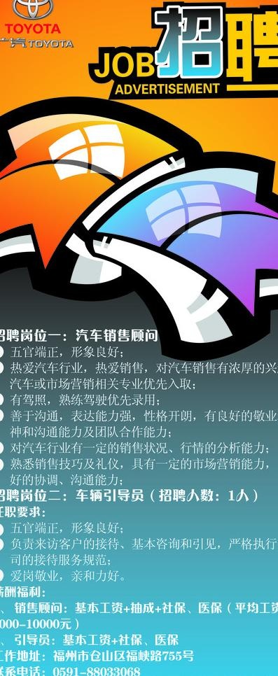 招聘x展架图片psd模版下载