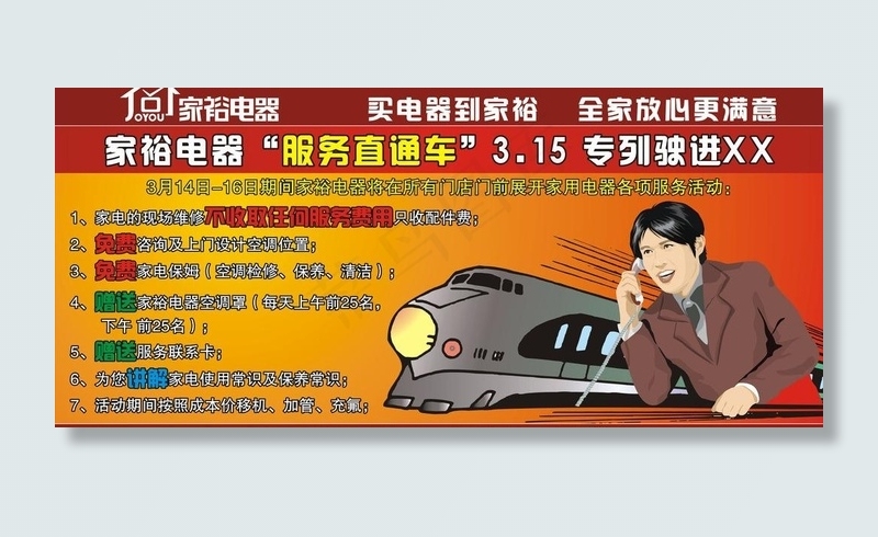 电器喷绘图片cdr矢量模版下载