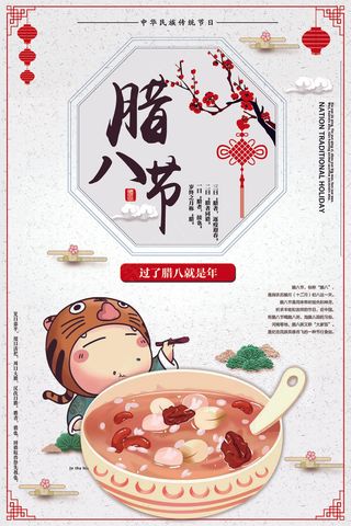 中国风腊八节创意海报