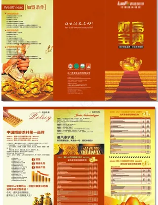 涂料金融画册图片
