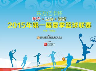 河北健康协会篮球赛背景图片
