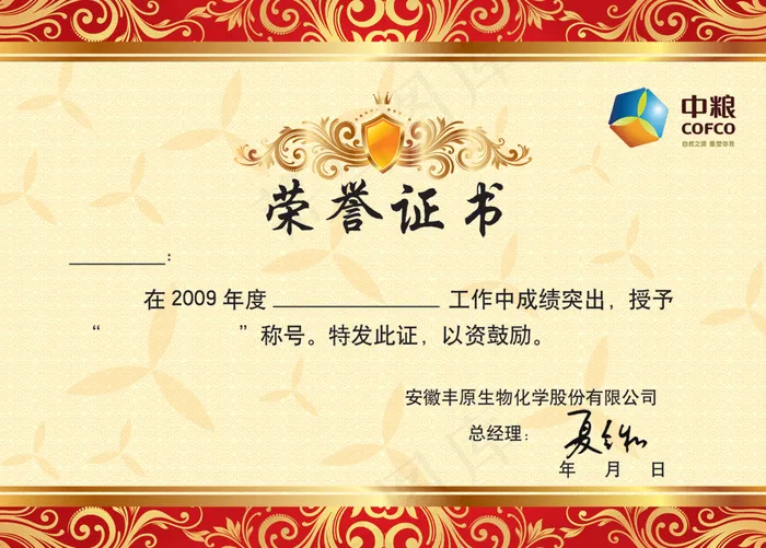 荣誉证书psd分层素材psd模版下载