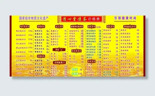 清心堂凉茶价格表图片