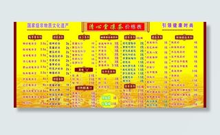 清心堂凉茶价格表图片