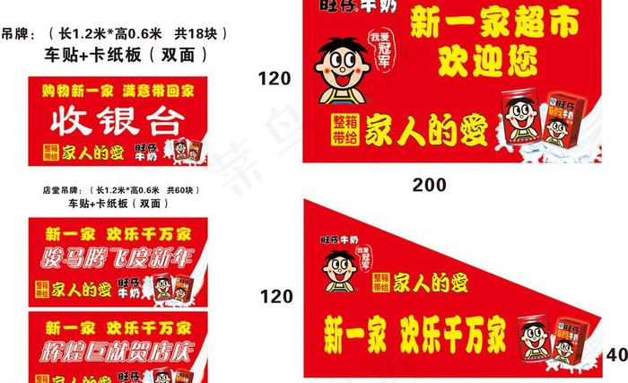旺仔牛奶超市店庆吊旗图片cdr矢量模版下载