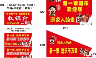旺仔牛奶超市店庆吊旗图片