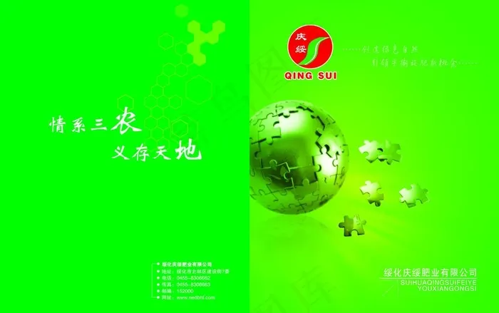 农业画册封面图片psd模版下载