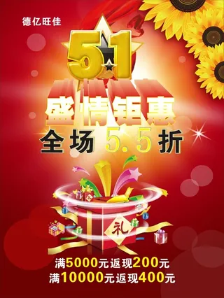 盛情钜惠全场5.5折