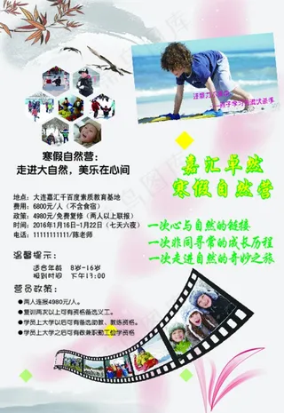 冬令营宣传单页
