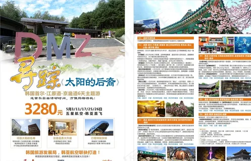 韩国旅游DM图片