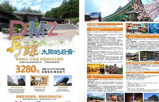 韩国旅游DM图片