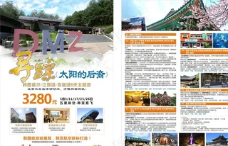 韩国旅游DM图片