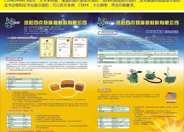 杂志广告宣传彩页图片cdr矢量模版下载