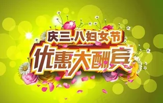 庆三八妇女节海报设计矢量素材