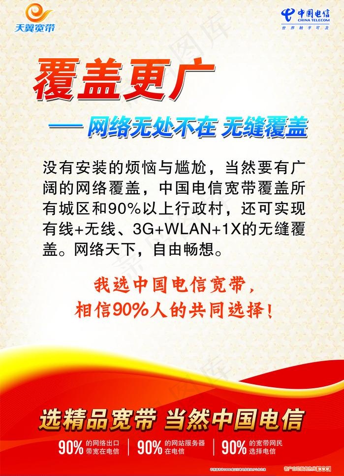 覆盖更广 网络无处不在无缝覆盖图片(6874X10063(DPI:300))psd模版下载