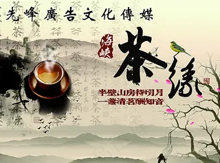 水墨企业文化中国风宣传展板茶图片