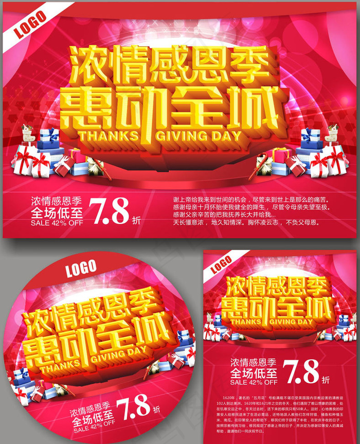 感恩节惠动全城促销海报设计矢量素材