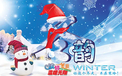 冬韵商场海报 冬季吊旗