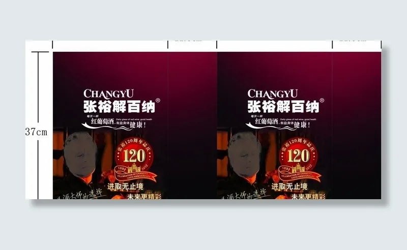 张裕解百纳手提袋图片cdr矢量模版下载