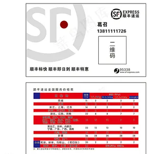 顺丰速运名片图片