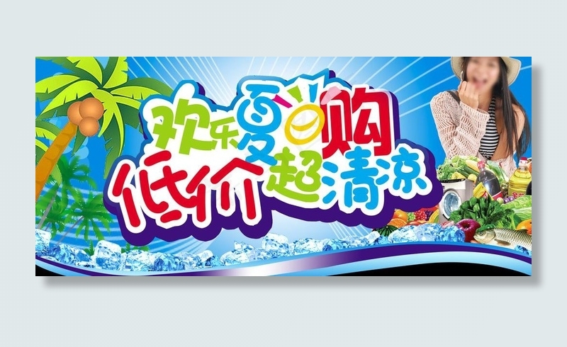 夏天吊牌图片(5512X2756(DPI:70))psd模版下载