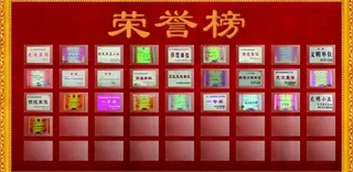 形象墙 光荣榜图片