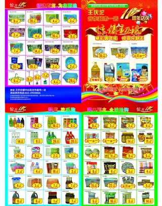 合作超市11周年店庆图片